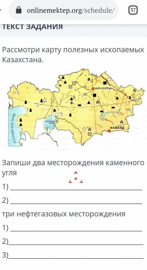 Запиши два место рождения каменного угля три нефтегазовых месторождения ПИЖИЛАУЙСТА​