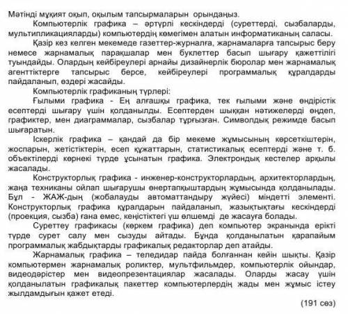 МОЖЕТЕ СОЧ НУЖНО Мәтін бойынша терминдер мен олар туралы ұғымдарды сәйкестендіріңіз. Ақпаратты сызба