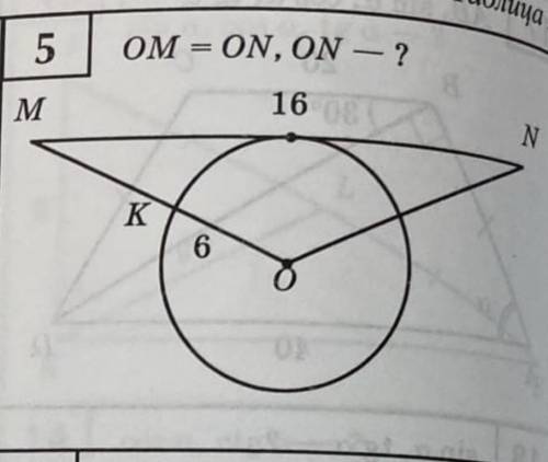 MN=16, KO=6, OM=ON, Найти ON