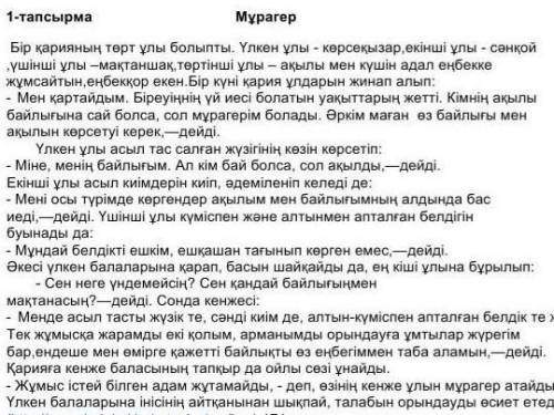 3. Мәтіннің құрамынан зат есім мен сын есімдерді тауып жаз . [ 2 Зат есім | Сын есім​