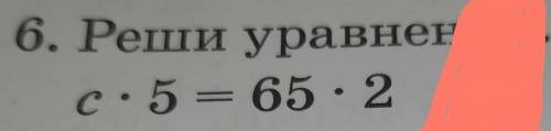 Реши уравнение C х 5 равно 65 х скажи ​