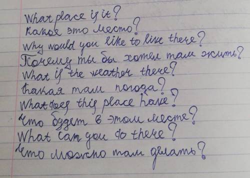 Надо составить рассказ о воображаемом мире место где хотел бы я жить. Надо сделать так чтобы ответы