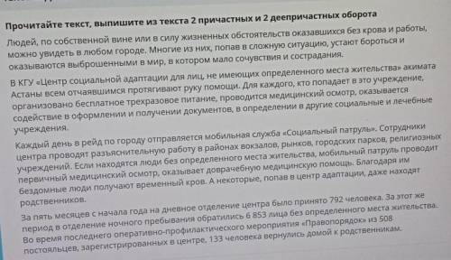 Прочитайте текст, выпишите из текста 2 причастных и 2 деепричастных оборота Людей, по собственной ви