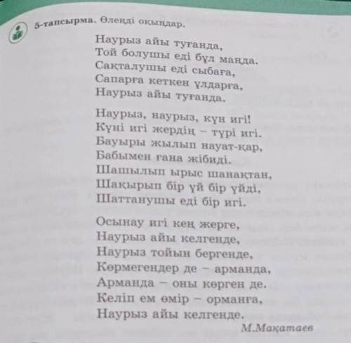 А Мәтіннен көркем сөйлеуге тән ерекшеліктерді табыңдар. Үлгі: науат-қар—науатқа теңеу.образды сөз, қ