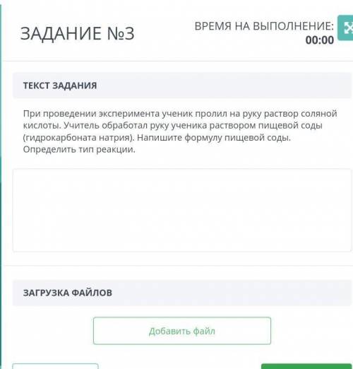 При проведении эксперимента ученик пролил на руку раствор соляной кислоты. Учитель обработал руку уч