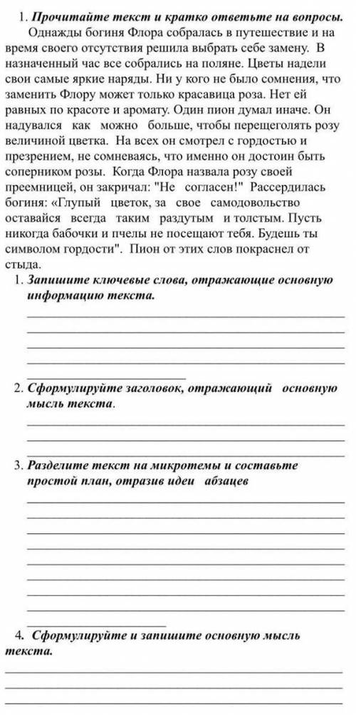 Запишите ключевые слова,отражающие основную информацию текста. Сформируйте заголовок,отражающий осно