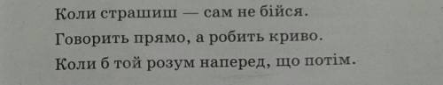 Як ти розумієшь ці прислів'я?​