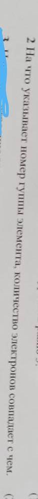 На что указывает номер группы элемента количество элементов совпадает с чем?​