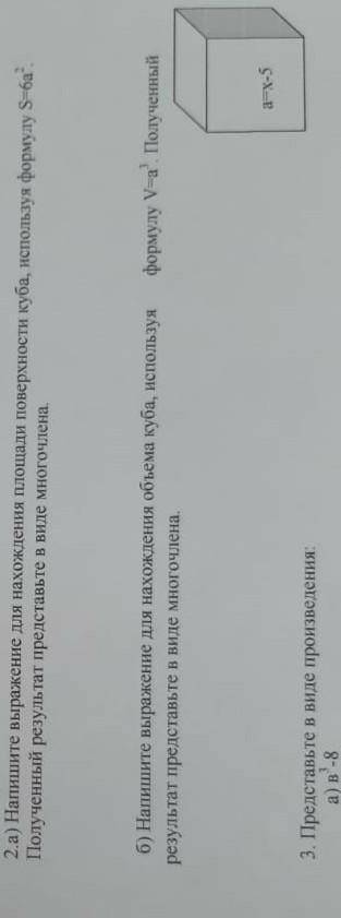 3.там не видно еще написано: а)В^3-8 б)у^3+1000 кто может очень надо!​