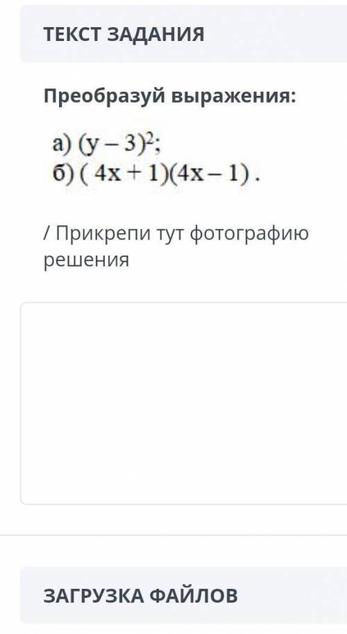 Здравствуйте можете по алгебре 7 класс 3 четверть 1 сор тема «Формулы сокращенного умножения» по онл