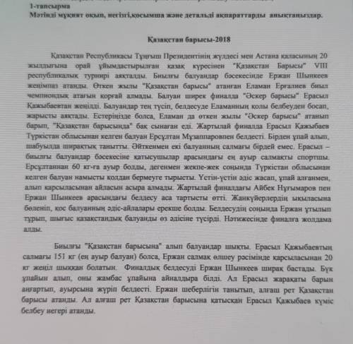 1-тапсырма Мәтінді мұқият оқып, негізгі, қосымша және детальді ақпараттарды анықтаңыздар.Қазақстан б