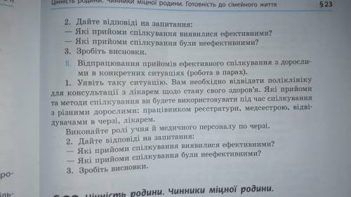 До іть будь ласка з практичною з основи здоров'я