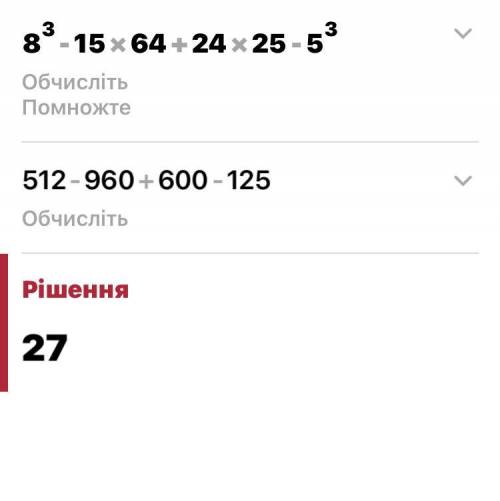 1.Вычислите рациональным : В) 8^3-15•64+24•25-5^3