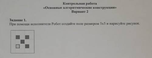 Информатика 7 класс контрольная работа вариант (программа Pascal)​