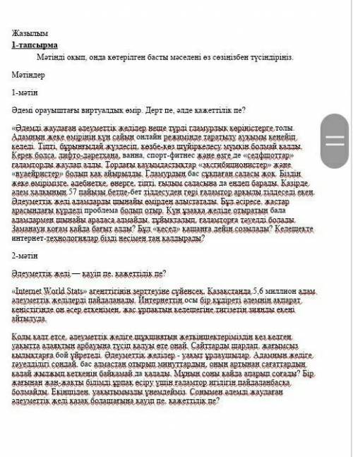 7-сынып «Қазақ тілі» IІІ тоқсан ТЖБ Ғаламтор ғаламаты. Морфология.Қазақстандағы ұлттар достастығы. М