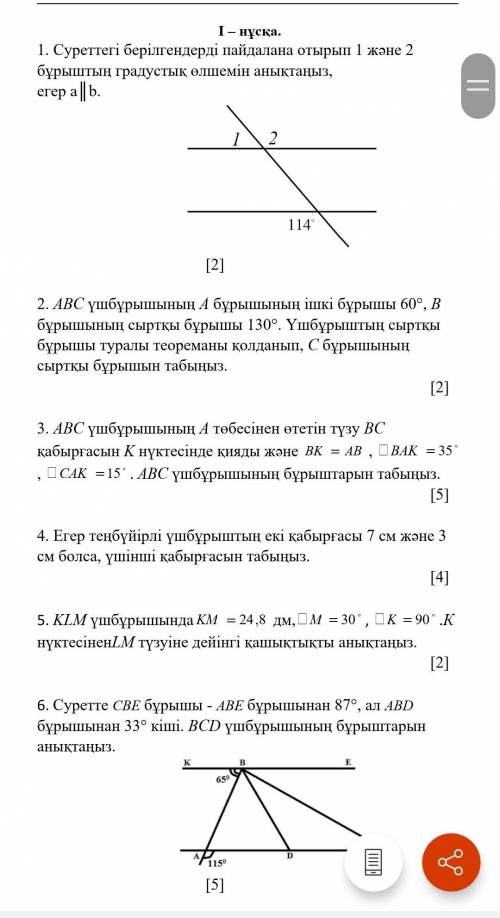 Суреттегі берілгендерді пайдплана отырып 1 және ​