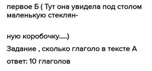 Работа в группах. 211. Определите количествоглаголов в тексте А.1. Определите количествоглаголов в т