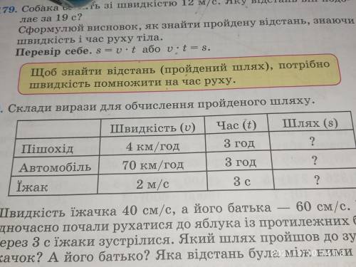 Пішохід швидкість 4 км год час 3 год шлях ? Автомобіль швидкість 70 км год час 3 год шлях ? Їжак шви