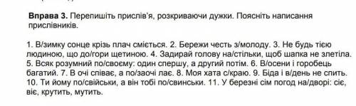 Вправа 3. Перепишіть прислів'я, розкриваючи дужки. Поясніть написання прислівників.1. Взимку сонце к