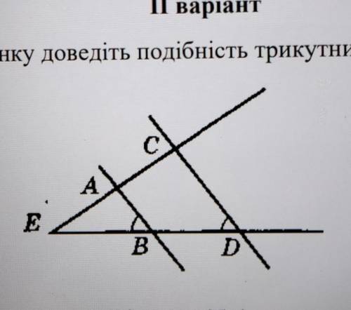 За даними рисунка доведіть подібність трикутників ЕАВ і ЕСD​