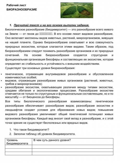 Сросно нужна по биологии Биодиверситет и как человек уничтожению видов?​