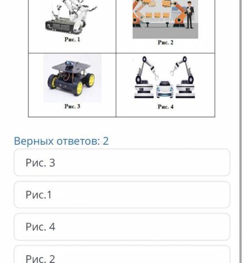 Верных ответов 2 Рис. 1 Рис. 2 Рис. 3 Рис. 4 Верных ответов: 2 Рис. 3 Рис.1 Рис. 4 Рис. 2 Верные 2 о