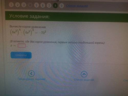 ВСЕ ОТДАМ Вычисли корни уравнения (3x2)4⋅(4x5)3=−722(В ответе, где два корня уравнения, первым запиш