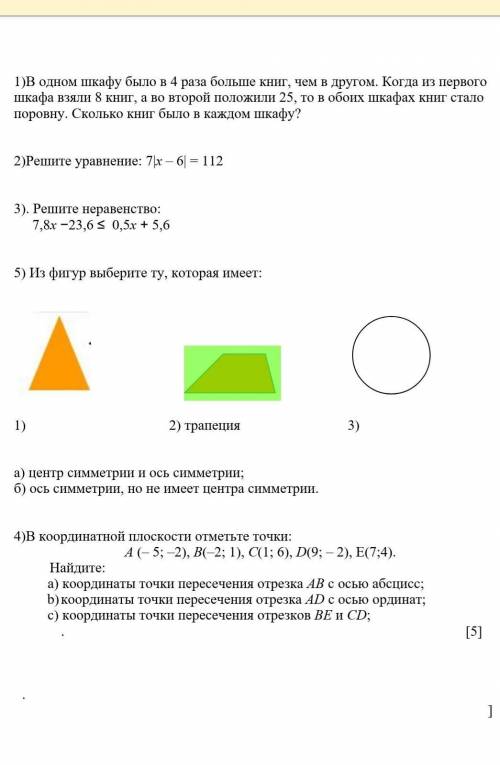 1)В одном шкафу было в 4 раза больше книг, чем в другом. Когда из первого шкафа взя ли 8 книг, а во