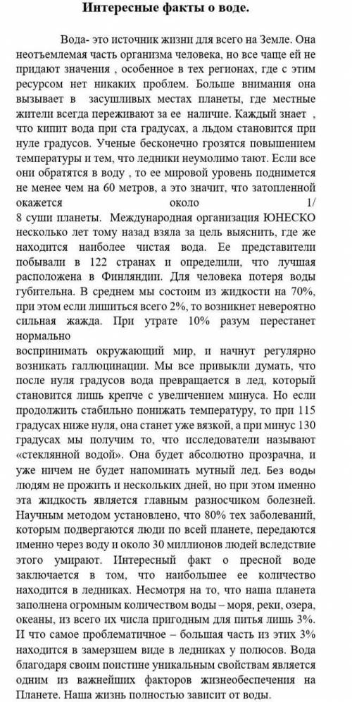 1. Разделите текст на смысловые и структурные части. Озаглавьте смысловые части. (то есть нужно сост