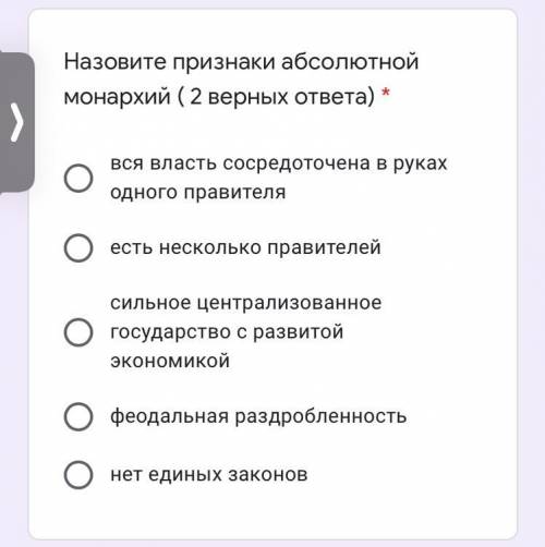 Назовите признаки абсолютной монархий ( 2 верных ответа) * вся власть сосредоточена в руках одного п