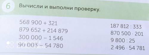 Вычисли и выполни проверку. Без проверки . Нужно ! Если вам, не трудно.