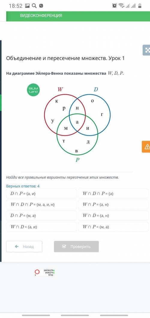 СРОК ДО 19:00 На диаграмме Эйлера-Венна показаны множества W, D, P. W ∩ P = {а, н} D ∩ P = {а, и} W