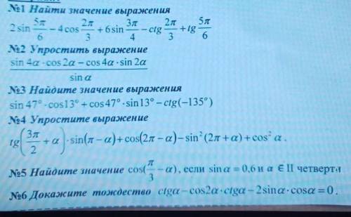 1) Найти значение выражения 2) Упростите выражение3) Найдите значение выражения4 Упростите выражения