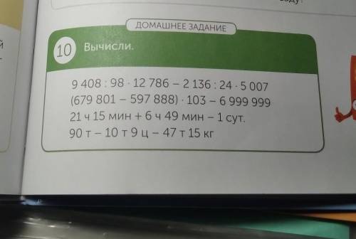 В столбик и где минуты часы центры и т.д перевести и всё решить в столбик очень надо ​