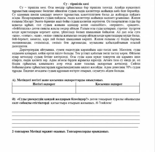 Суды үнемдеудің қандай жолдарын білесіндер деген тақырып туралы ойынызды салт-сабақты етістіктерді қ