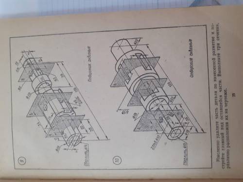 9 вариант, мысленно удалите часть детали и выполните три сечения