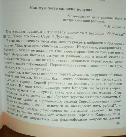 Прочитайте материал на страницах 85-86ФО: найдите сходства Князева и Духанина​