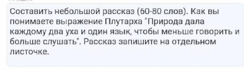 Составить небольшой рассказ 60-80 слов​