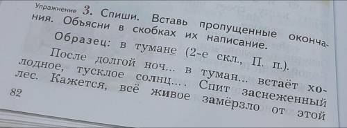 с заданием тут надо списать, вставить пропущенные буквы в окончаниях и объяснить в скобках их написа