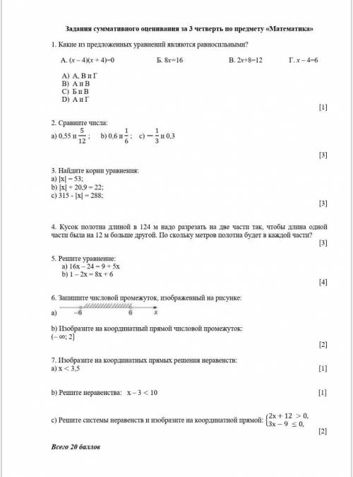 СОЧ по математике если можно то 1 и 2 не нужно, нужны только 3 ; 4 ; 5; 6