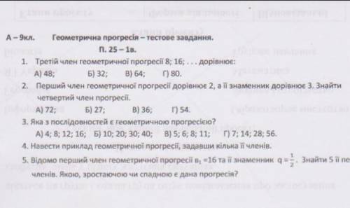 9 класгеометрична прогресія тестові завдання 1 варіант ​