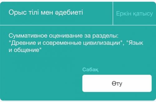 Суммативное оценивание за разделы:Древние и современные цивилизации, Язык и общение​