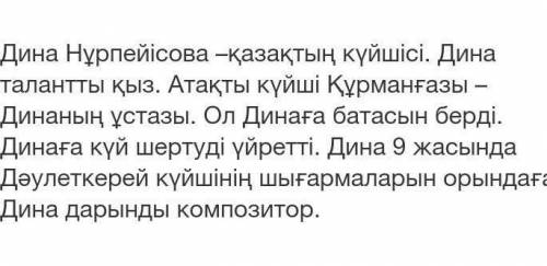 Мәтіннің мазмұны бойынша 2 сұрақ (қандай? қашан? қайда?) құрастырып жауап жаз 12​