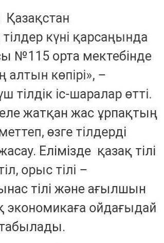 Написать эссе на тему:Тіл-достықтың алтын и вторая тема:Білімді ұрпақ-Қазақстан болашағы ​