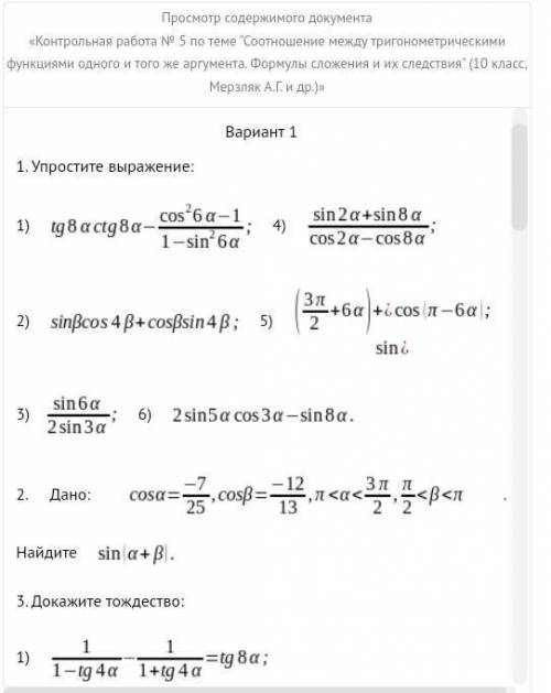 контрольная работа 10 класс по теме соотношение между тригонометрическими... ​