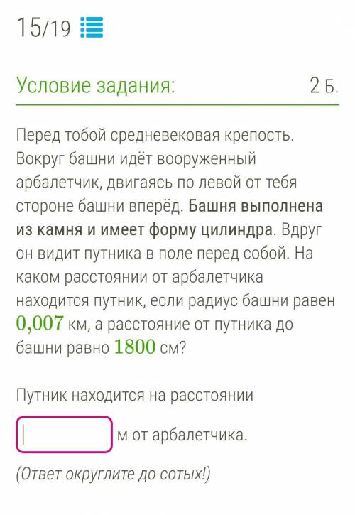 Перед тобой средневековая крепость. Вокруг башни идёт вооруженный арбалетчик, двигаясь по левой от т