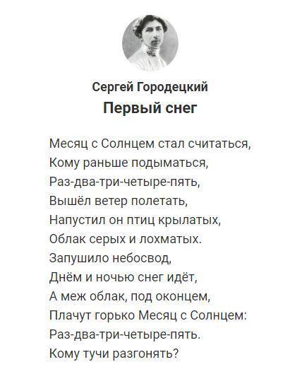 Добрый день , выполнить анализ данного стихотворения. Что должно входить в анализ: 1. Тема 2. Образ