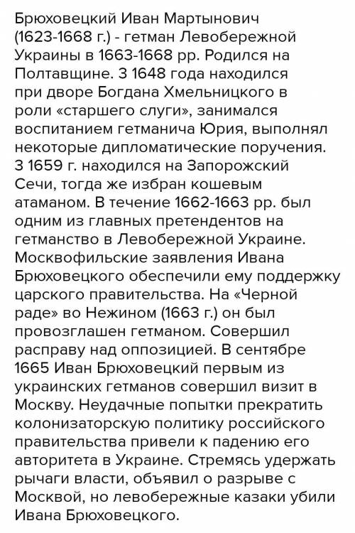 Сровняйте деятельность Павла Тетери и Ивана Брюховецкого . В виде фактов даю​