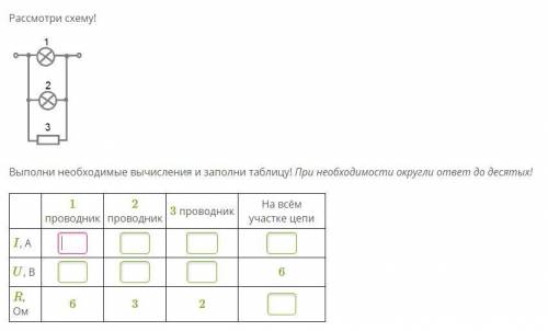 Рассмотри схем Выполни необходимые вычисления и заполни таблицу! При необходимости округли ответ до