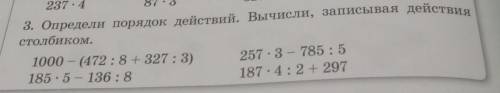 3. Определи порядок действий. Вычисли, записывая действия столбиком.1000 - (472:8 + 327:3)257 · 3 –